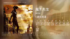 魔术先生 周杰伦 吉他谱C调简单版