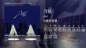 刁钻 任然 吉他谱G调简单版