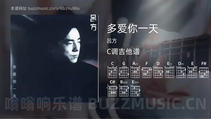 多爱你一天吉他谱C调 吕方 简单版