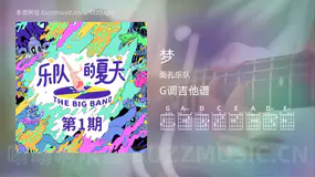 梦 面孔乐队 吉他谱G调简单版