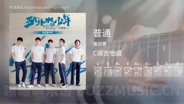 普通 唐汉霄 吉他谱C调简单版