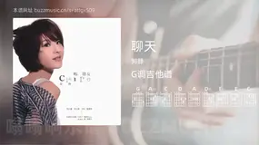 聊天 郭静 吉他谱G调简单版