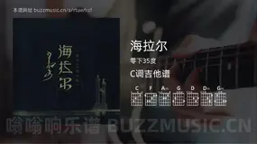 海拉尔吉他谱C调 零下35度 简单版