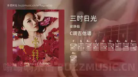 三吋日光 梁静茹 吉他谱C调简单版