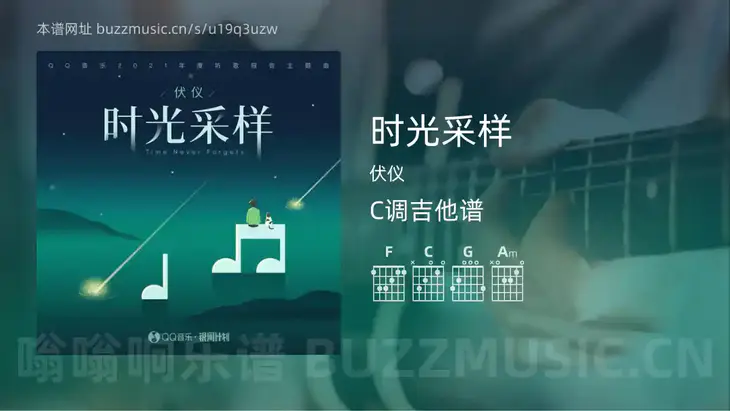 时光采样 伏仪 吉他谱C调简单版