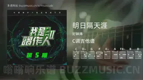 明日隔天涯吉他谱C调 好妹妹 简单版