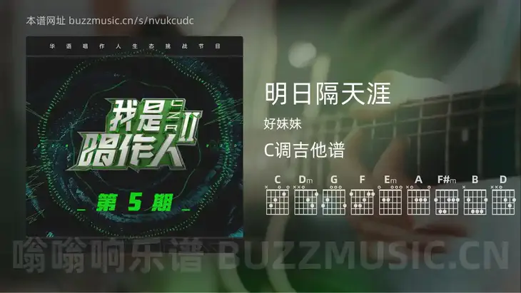 明日隔天涯吉他谱C调 好妹妹 简单版