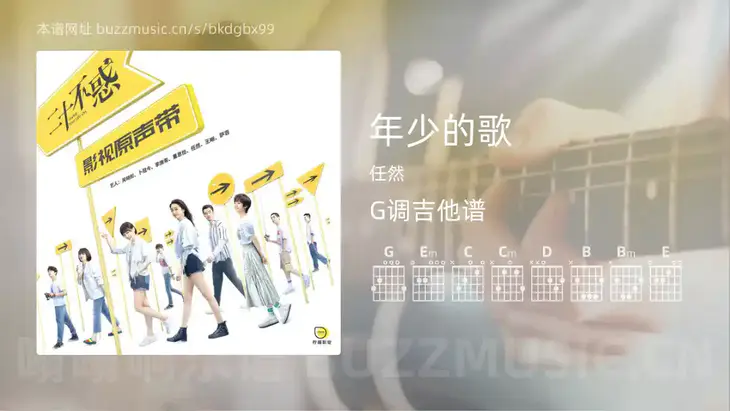 年少的歌 任然 吉他谱G调简单版