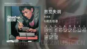 思觉失调 刘浩龙 吉他谱G调简单版