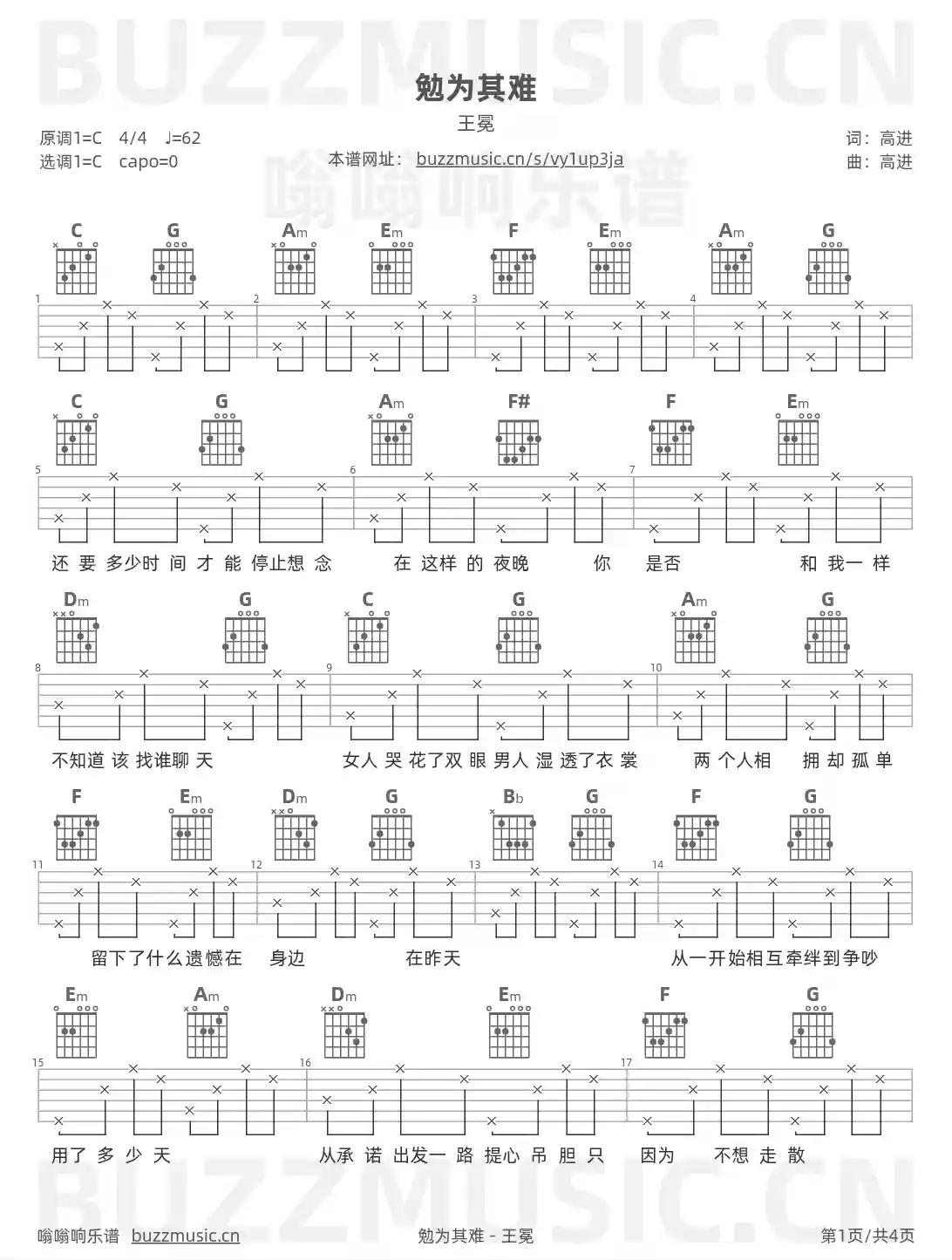 吉他谱第1页