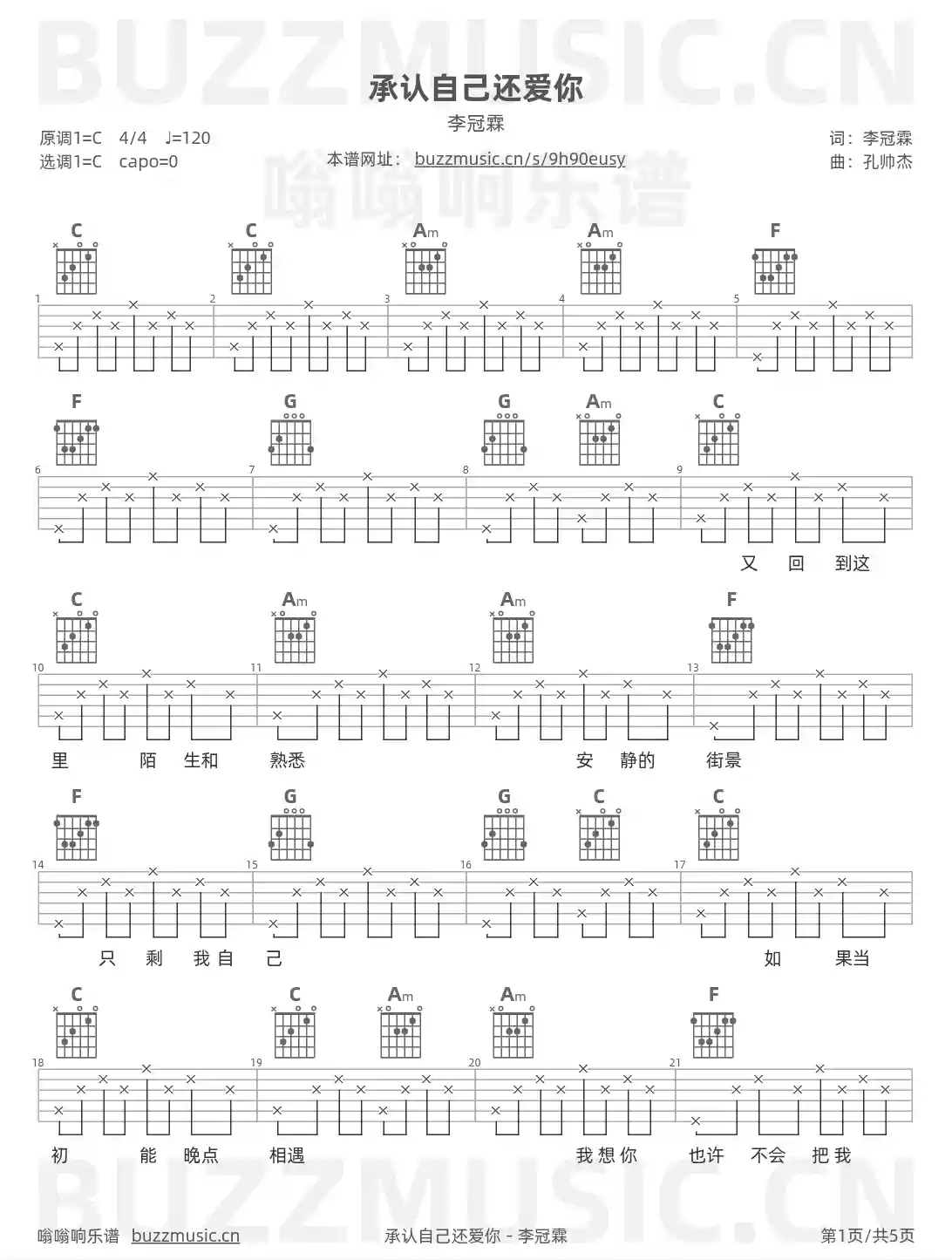 吉他谱第1页