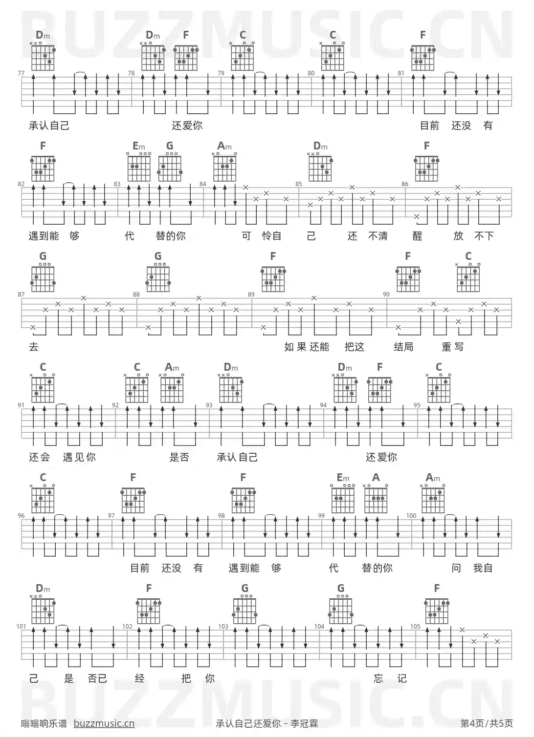 吉他谱第4页