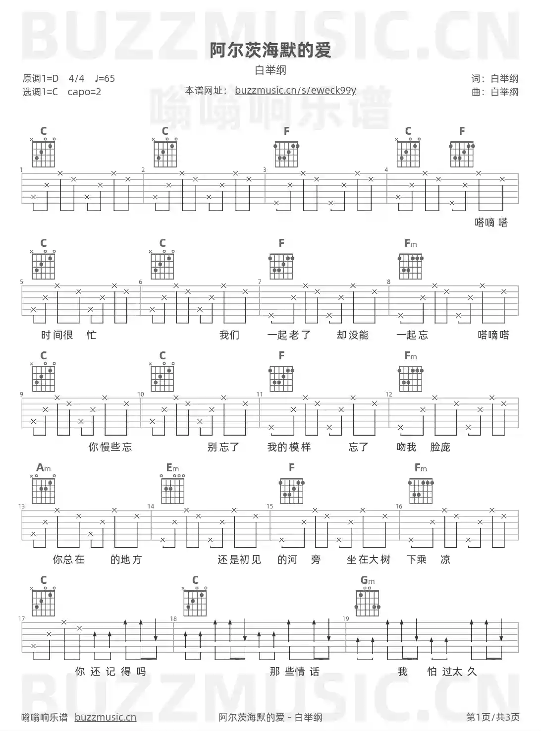 吉他谱第1页