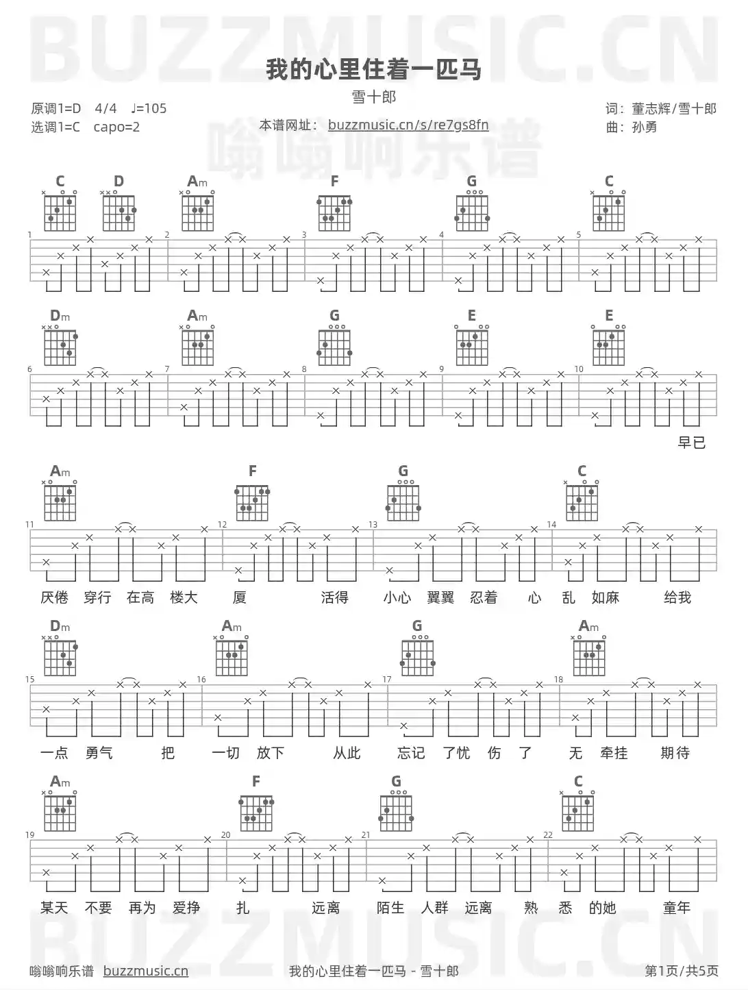 吉他谱第1页