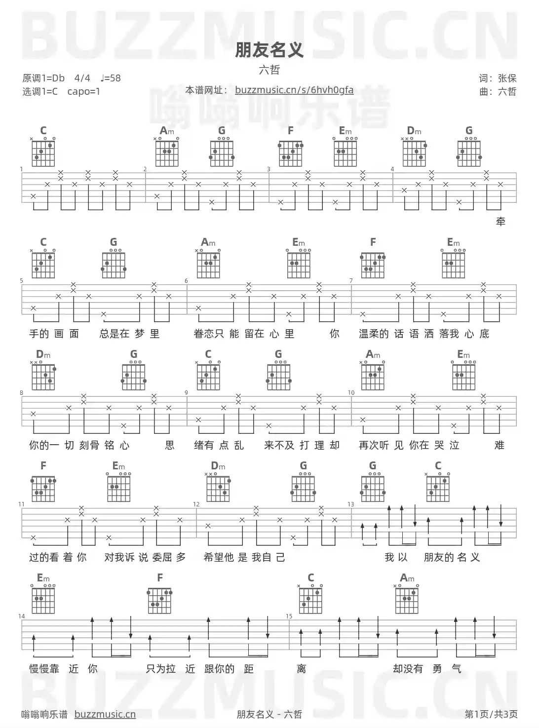 吉他谱第1页