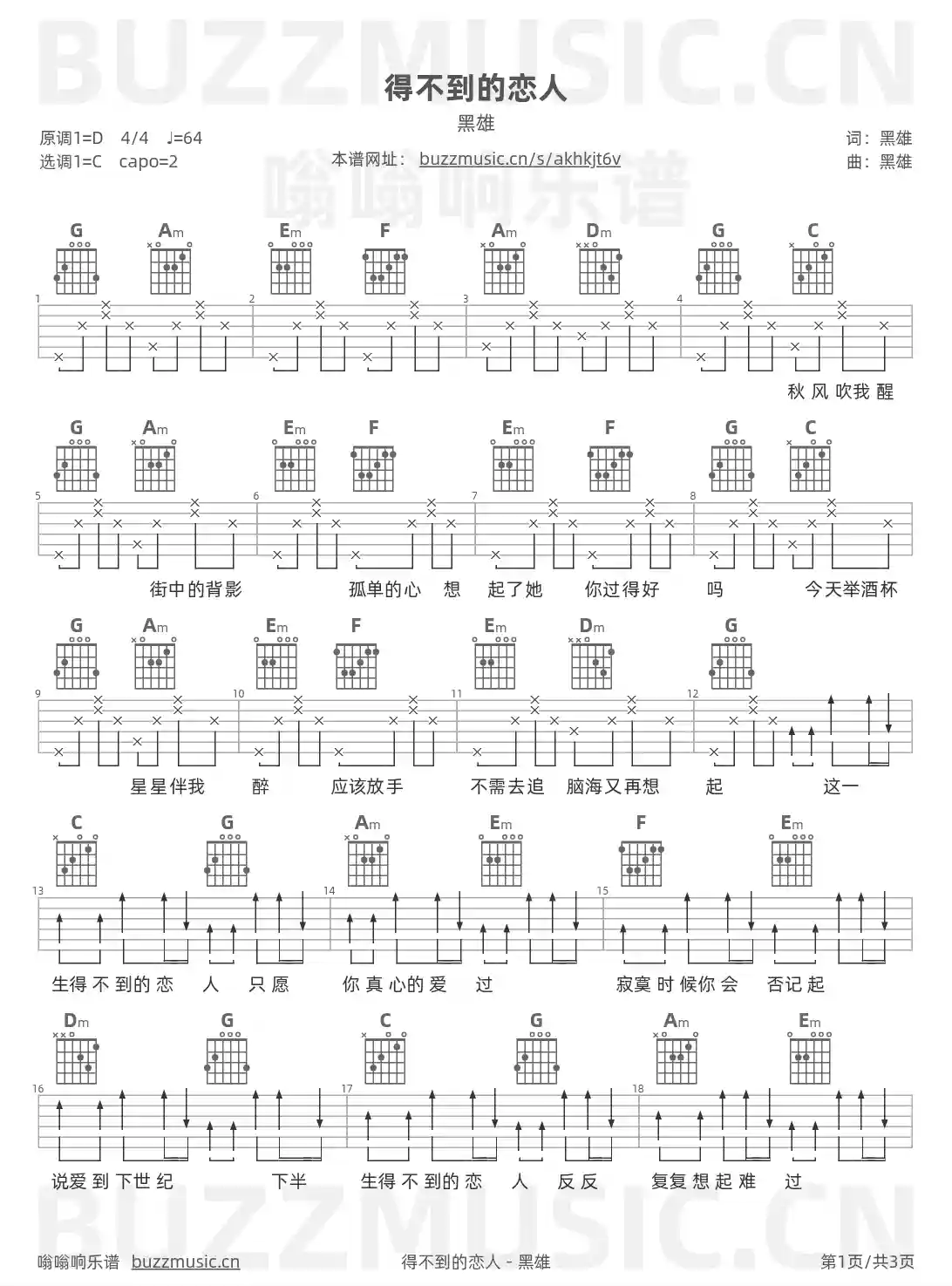 吉他谱第1页