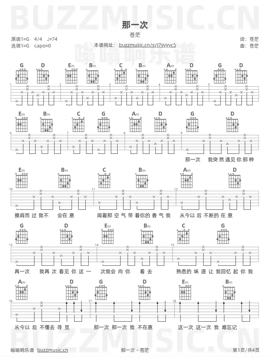 吉他谱第1页