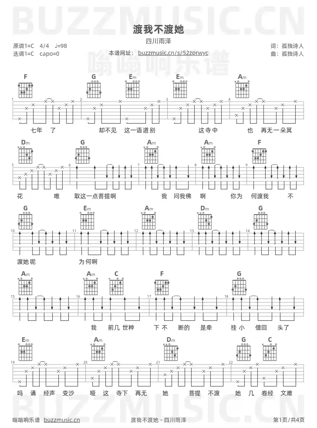 吉他谱第1页
