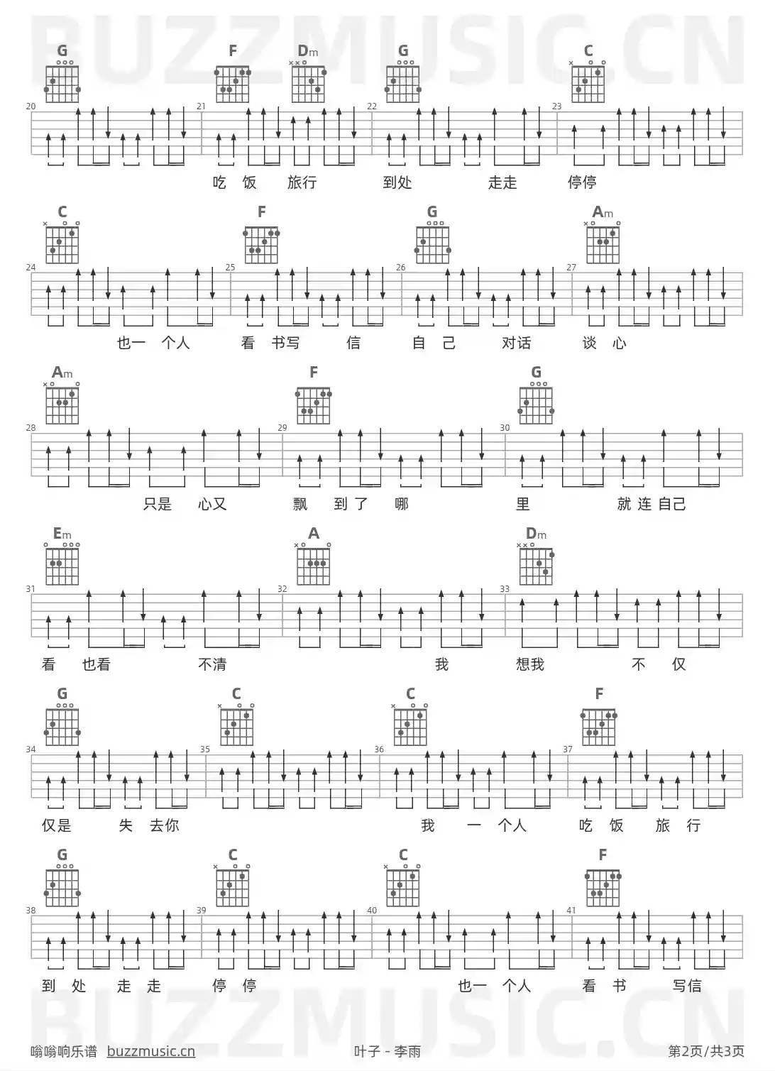 吉他谱第2页