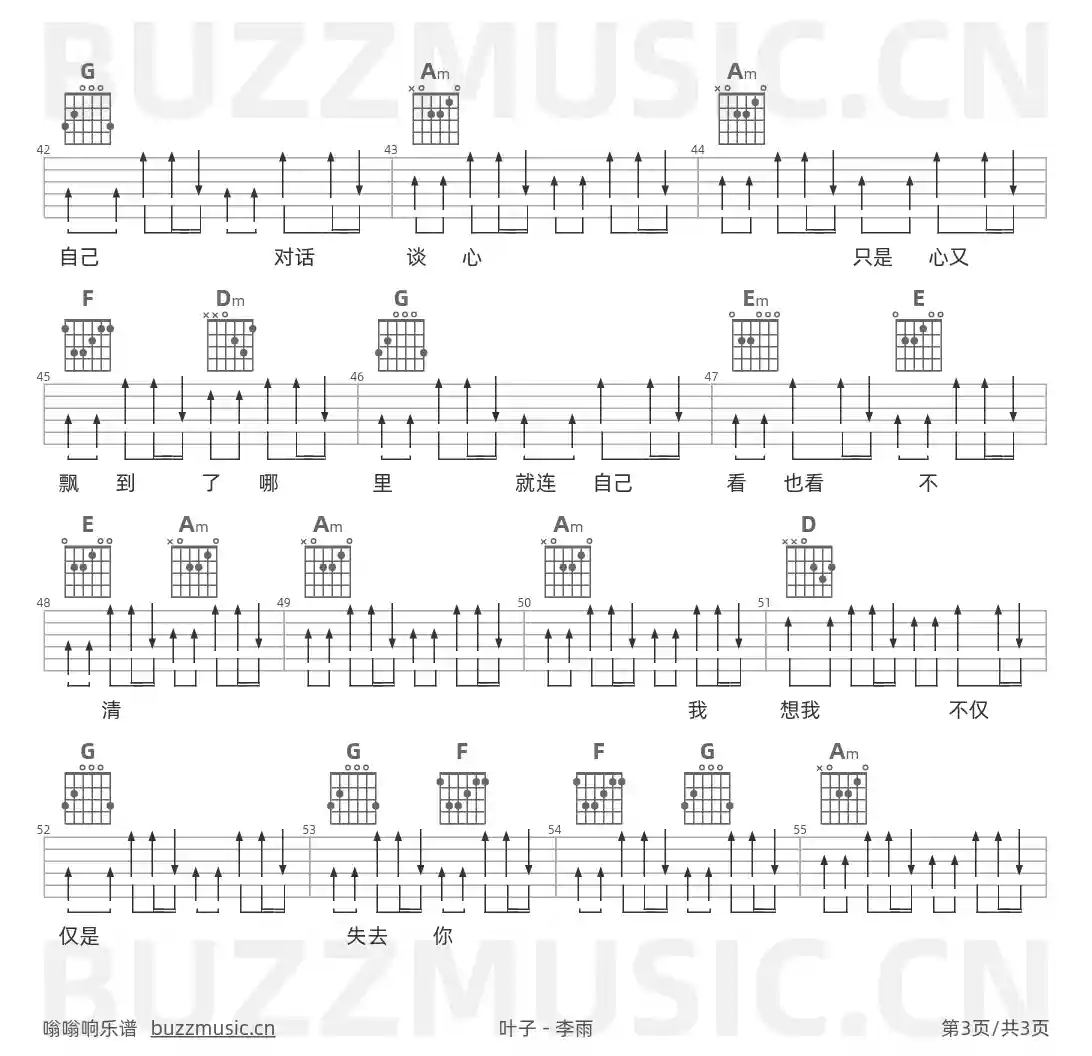 吉他谱第3页