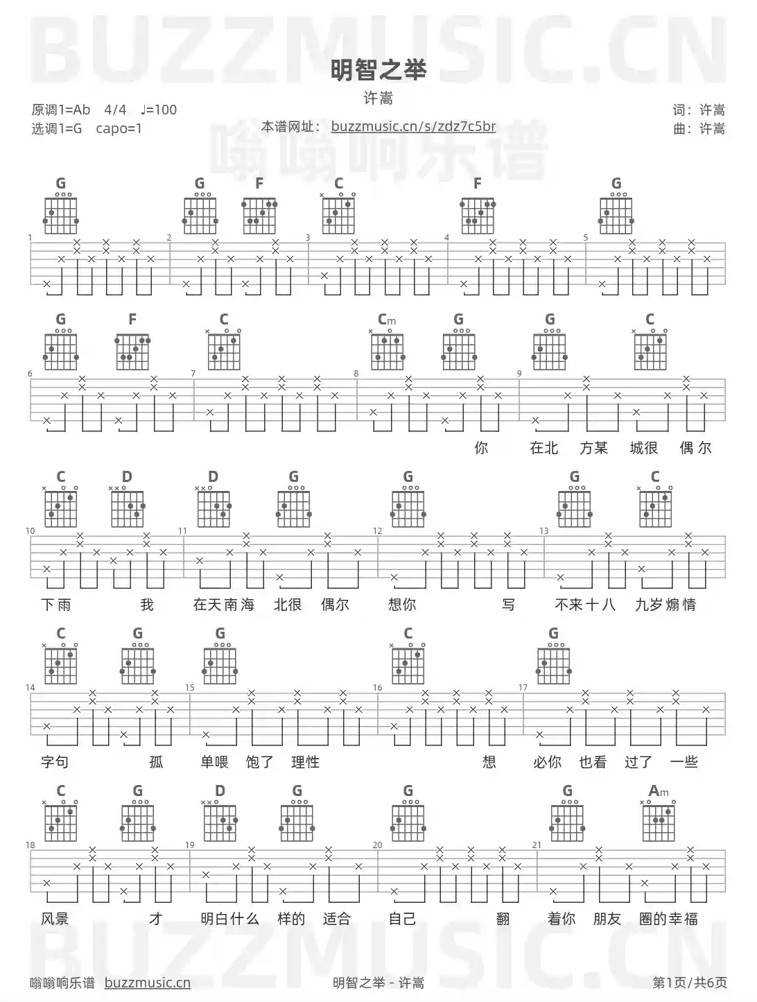 吉他谱第1页