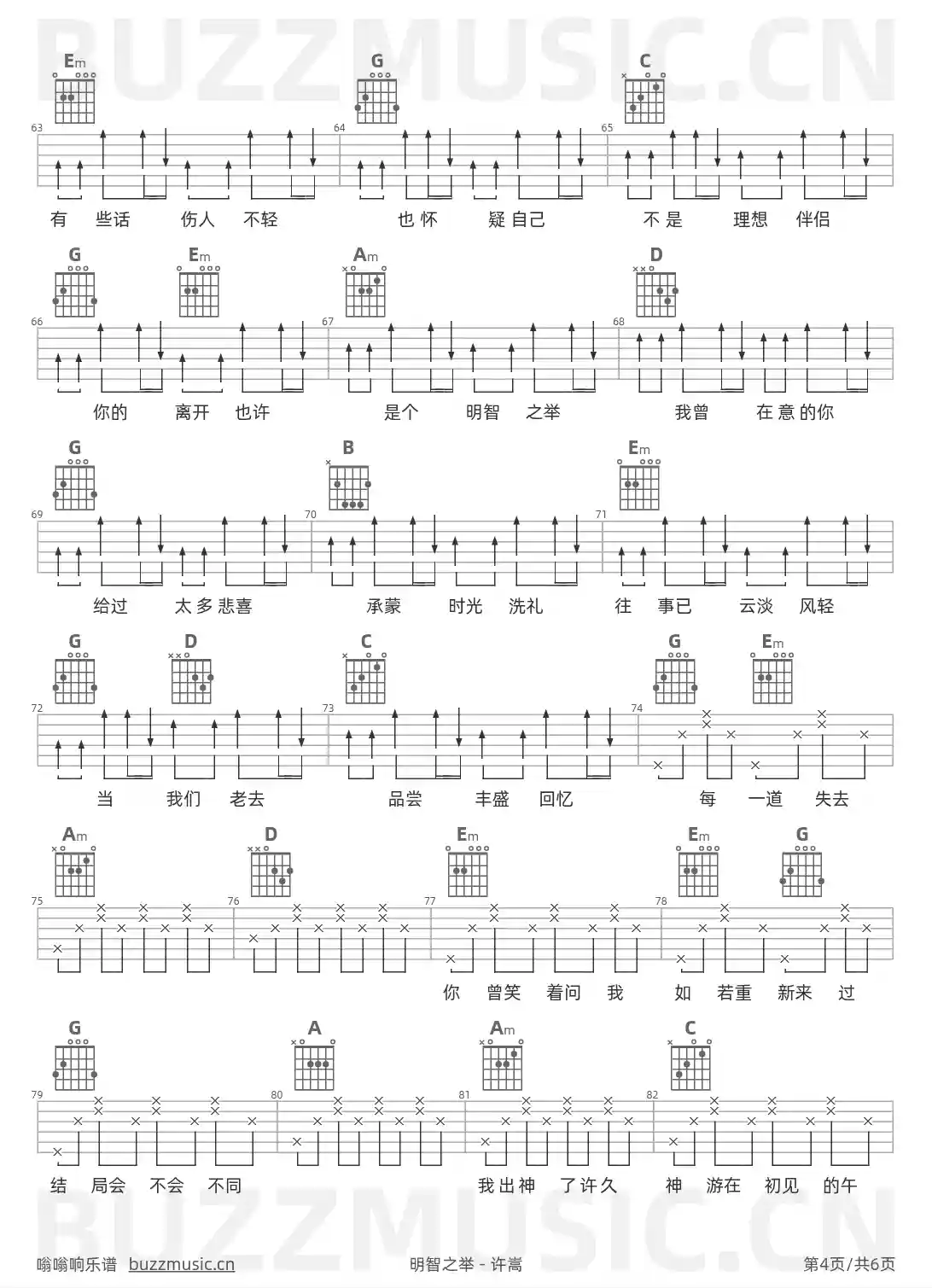 吉他谱第4页