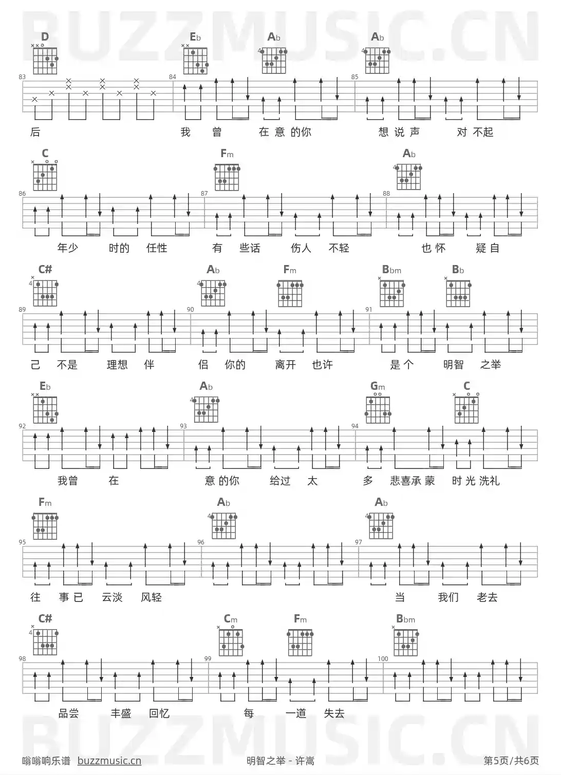 吉他谱第5页