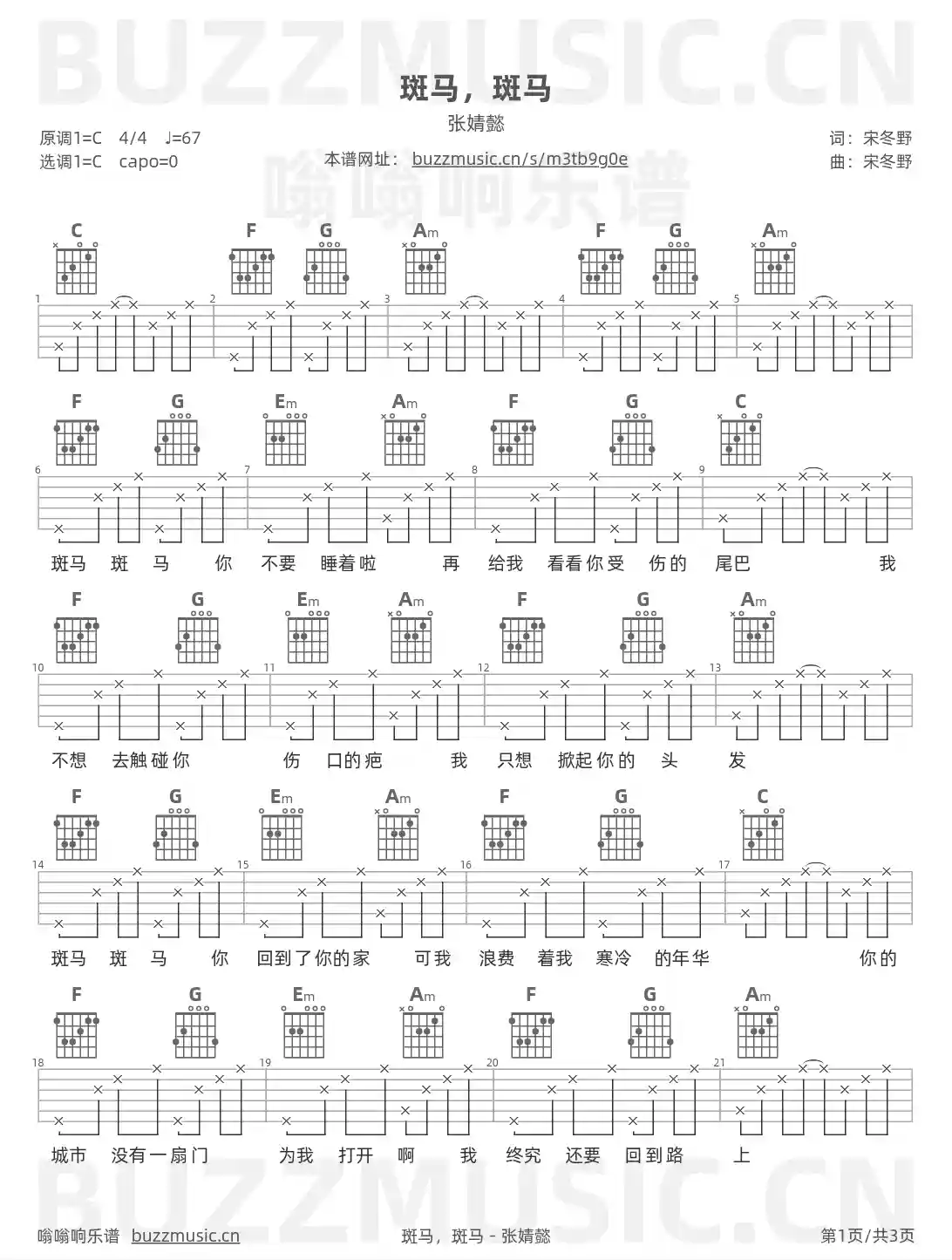 吉他谱第1页
