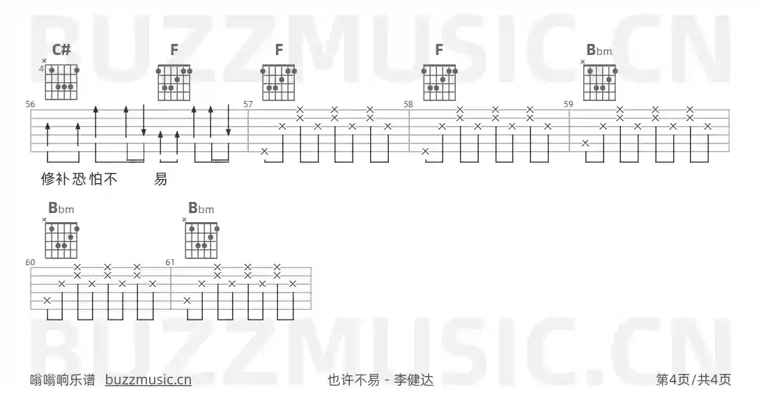 吉他谱第4页