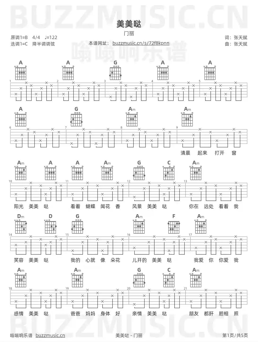 吉他谱第1页