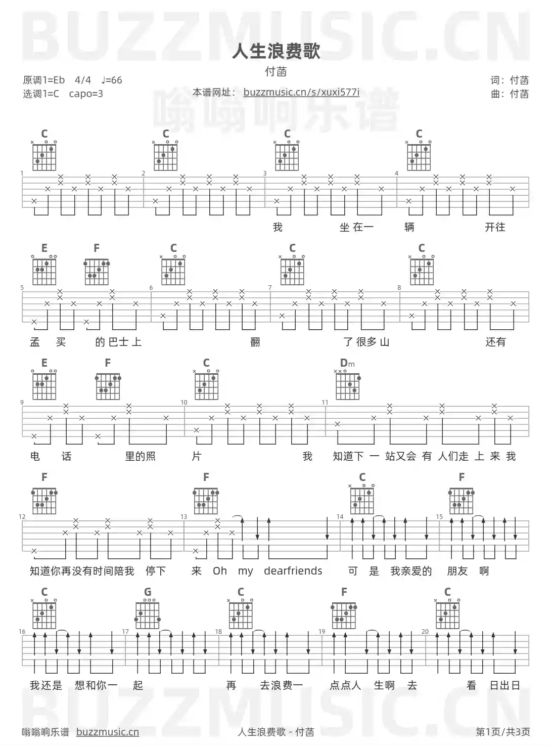 吉他谱第1页