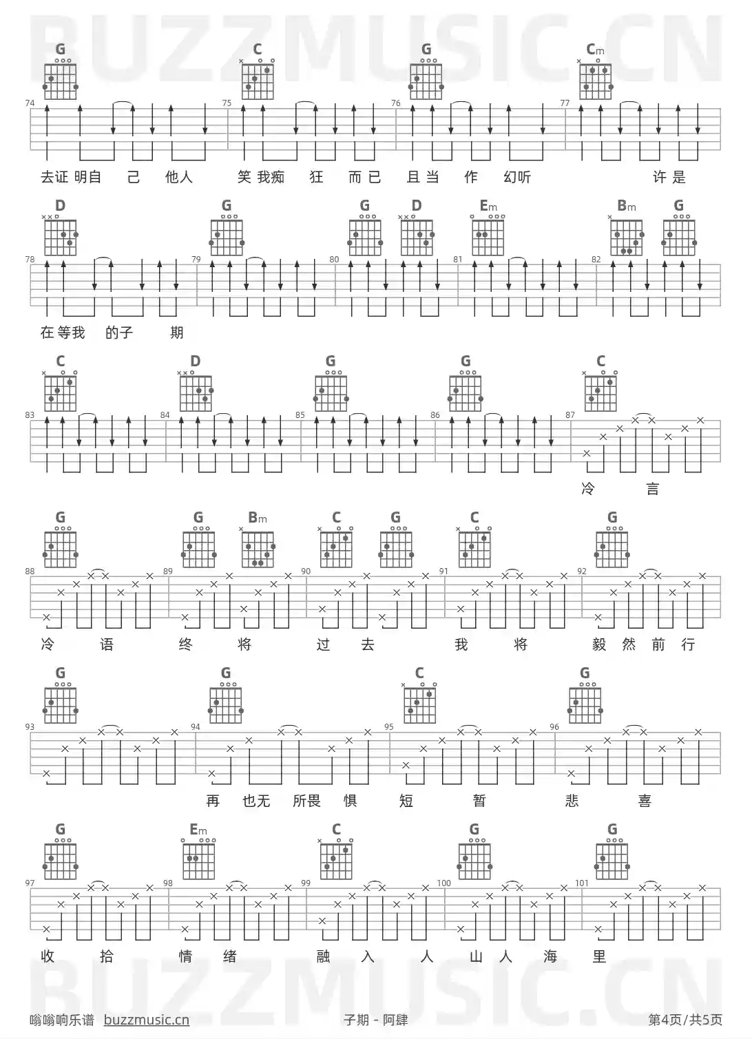 吉他谱第4页