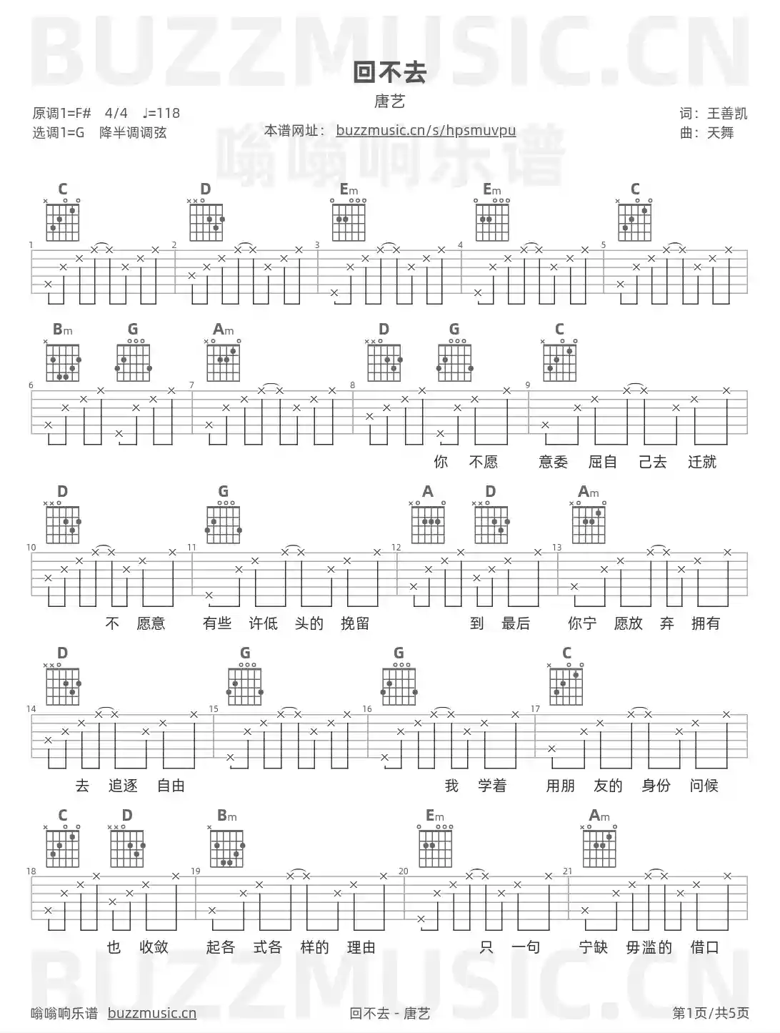 吉他谱第1页