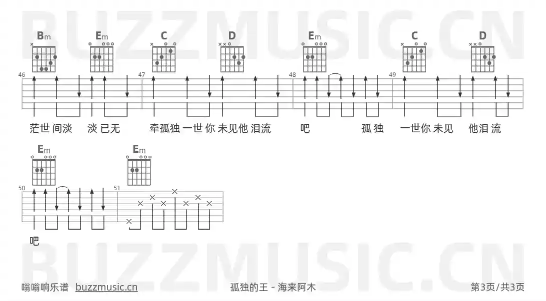 吉他谱第3页