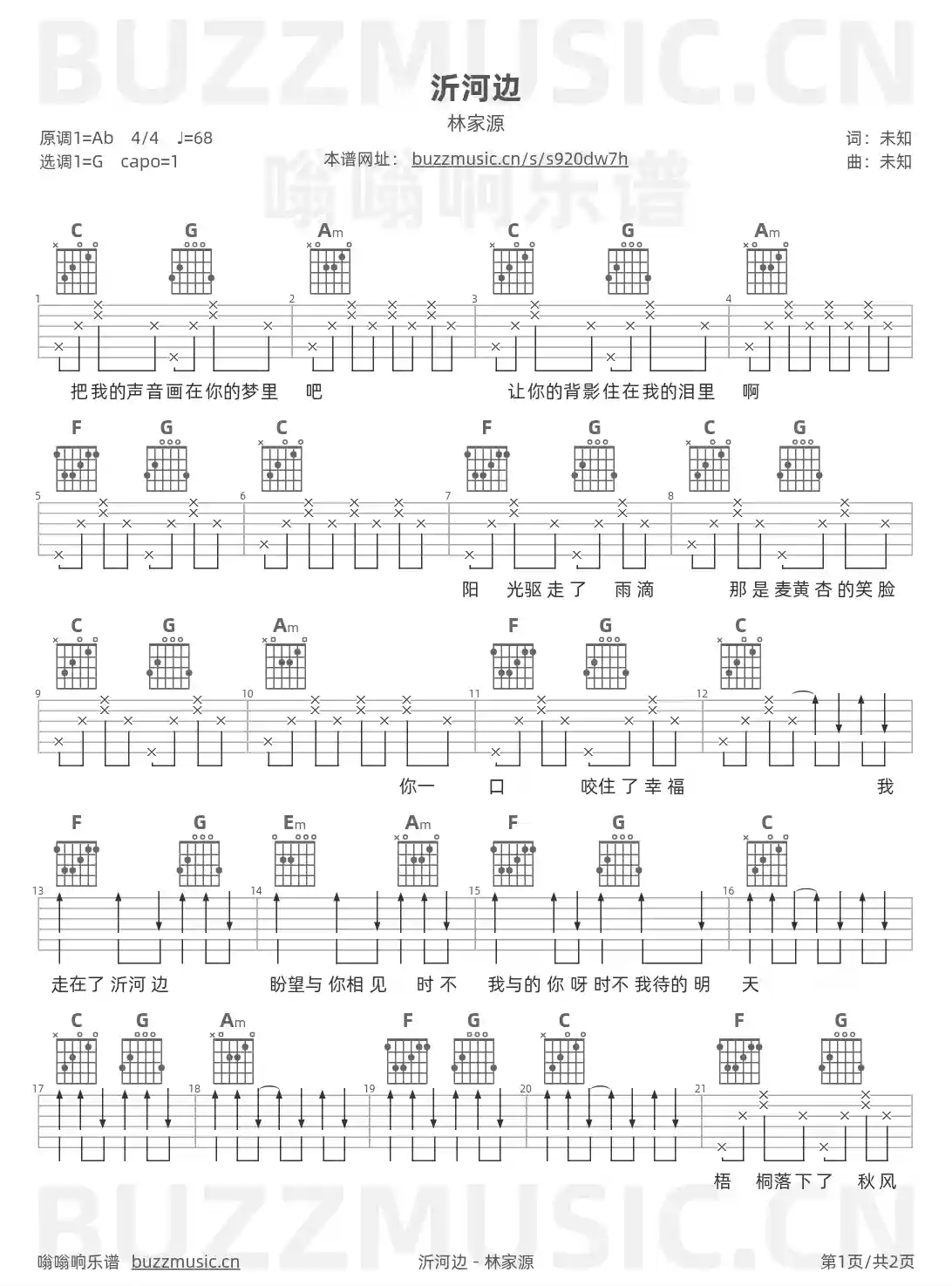 吉他谱第1页