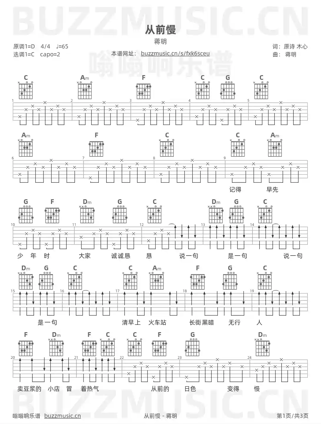 吉他谱第1页