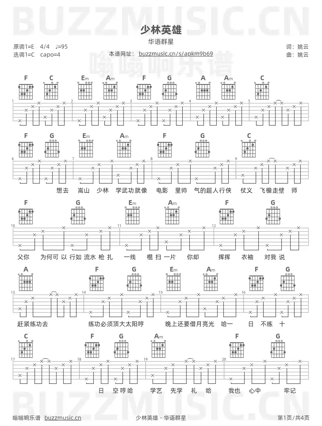 吉他谱第1页