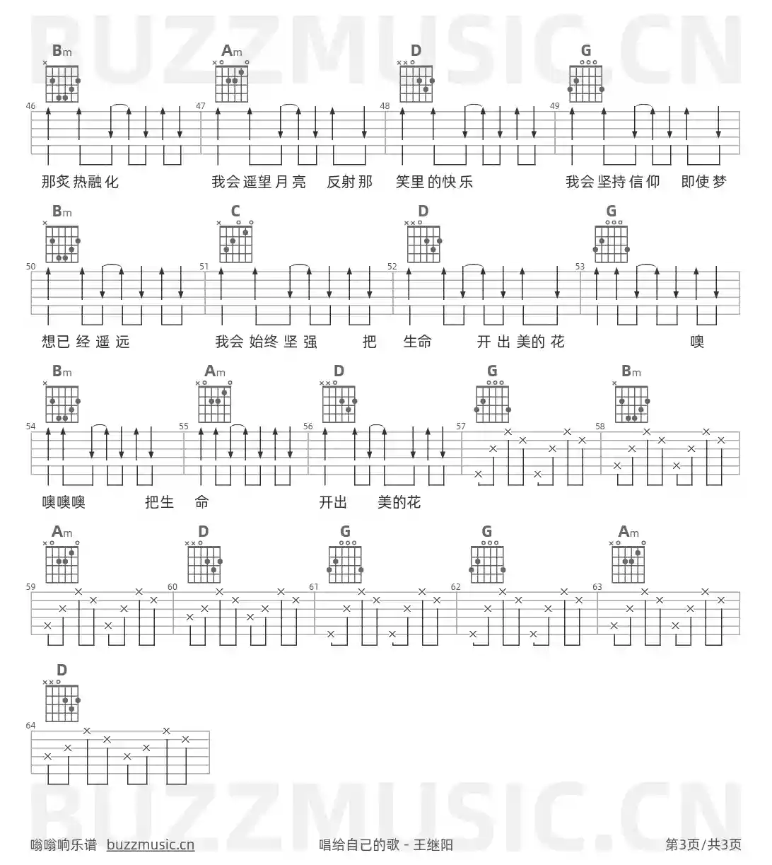 吉他谱第3页