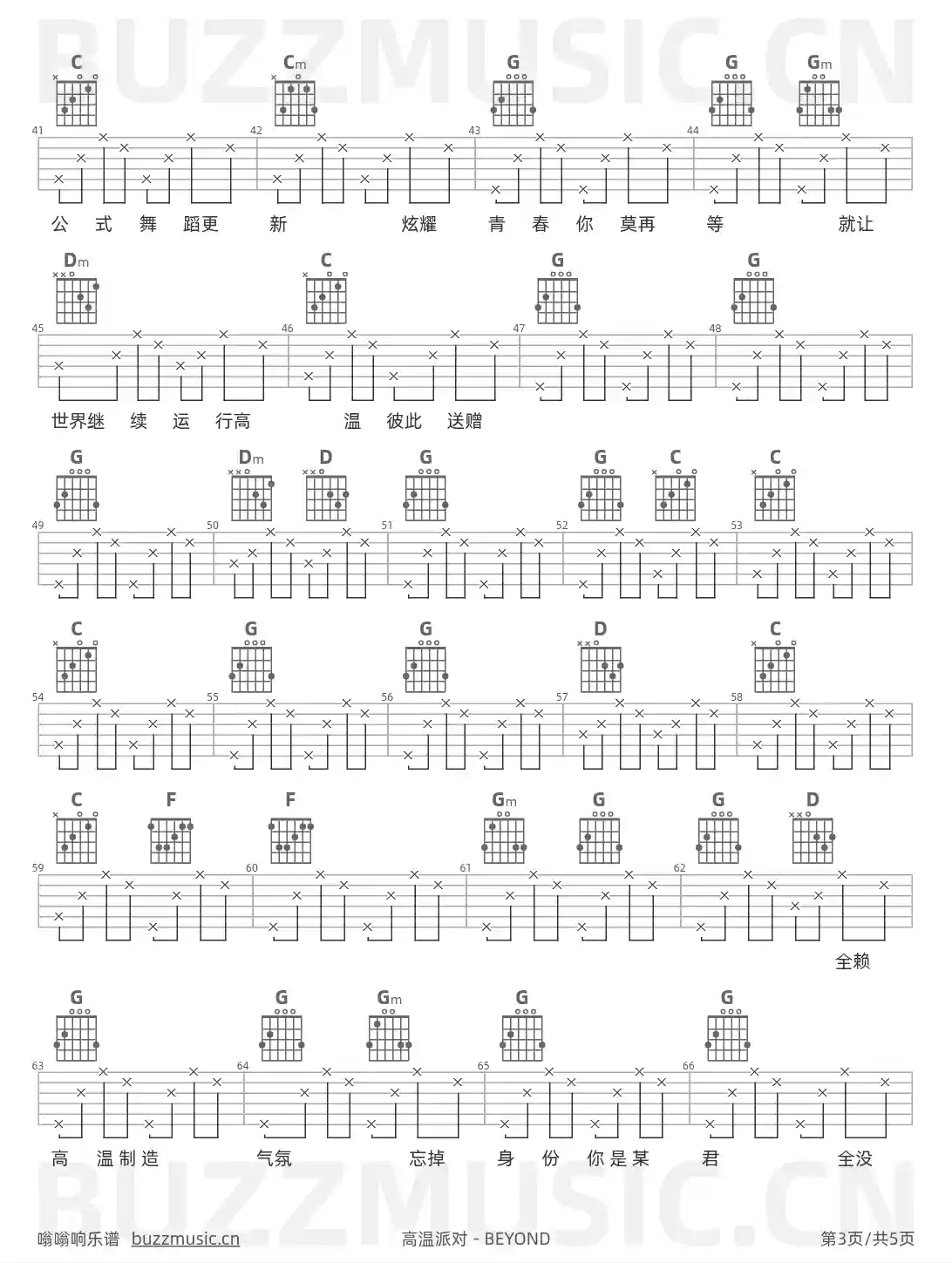 吉他谱第3页