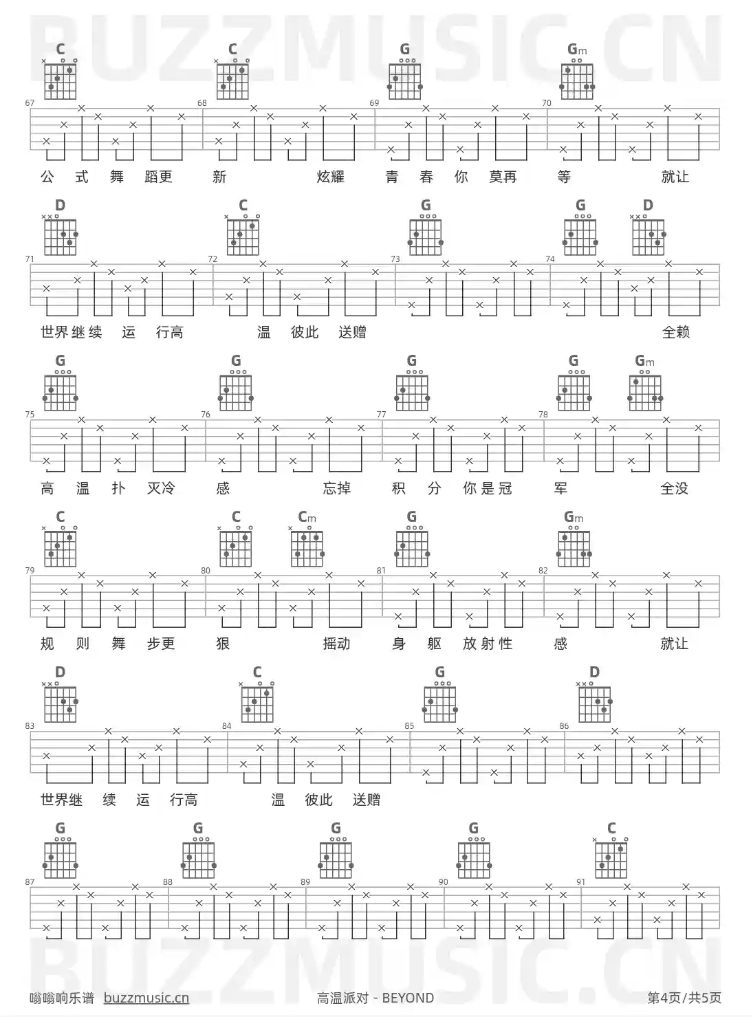 吉他谱第4页