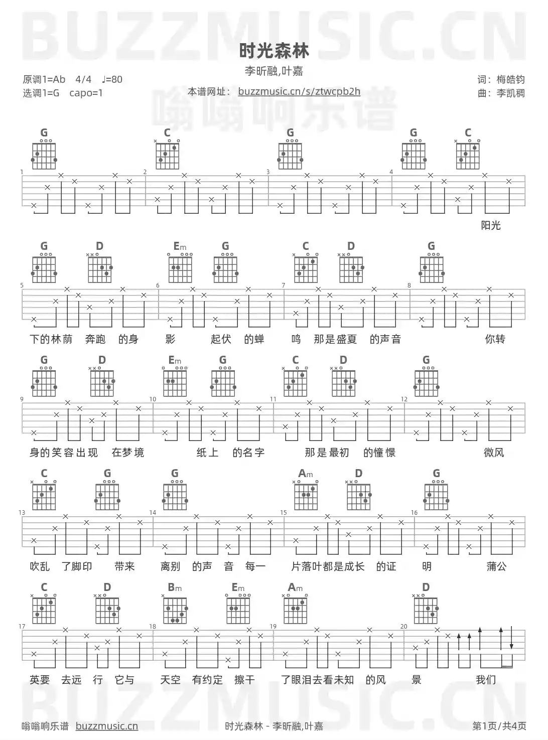 吉他谱第1页
