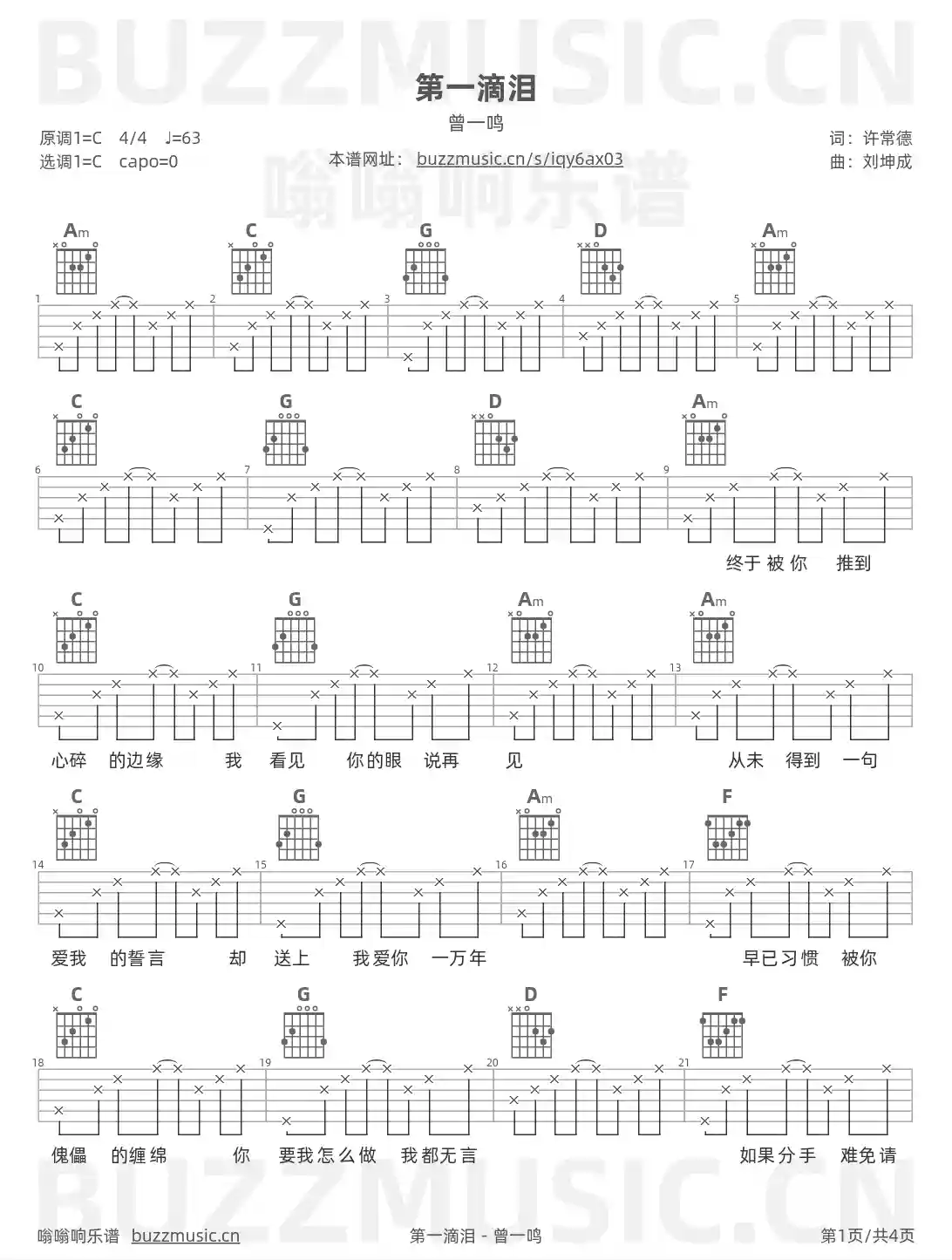 吉他谱第1页
