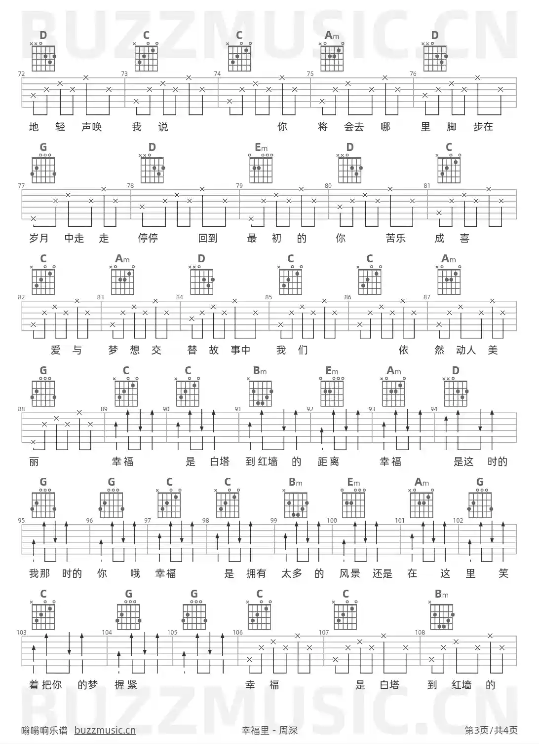 吉他谱第3页