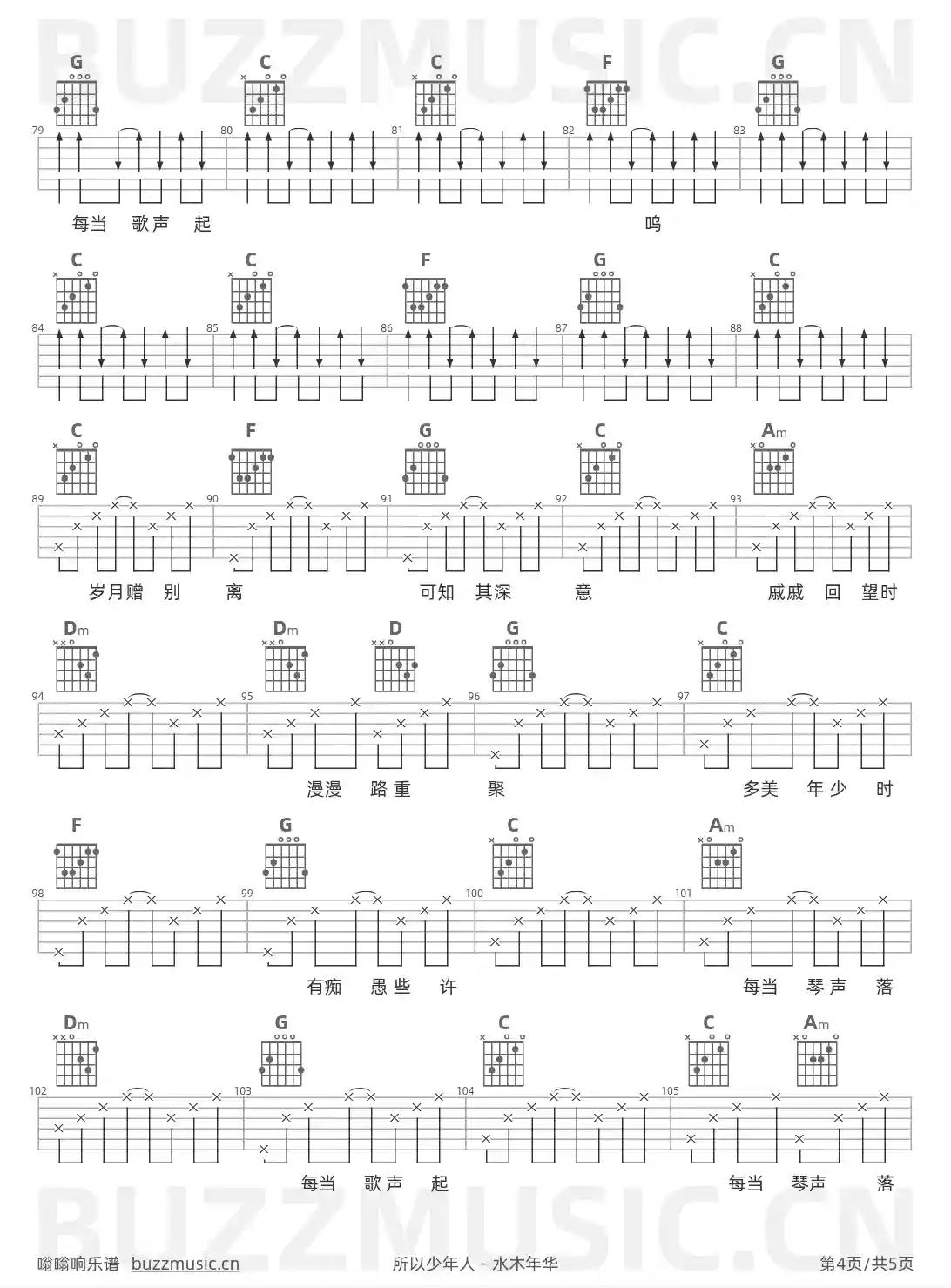 吉他谱第4页