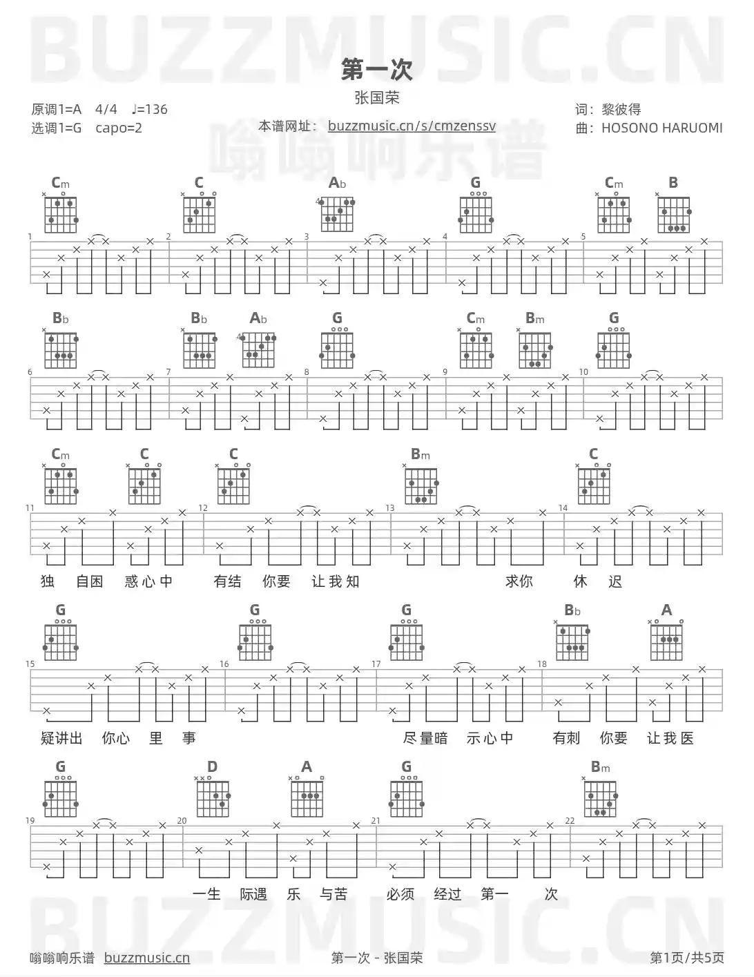 吉他谱第1页