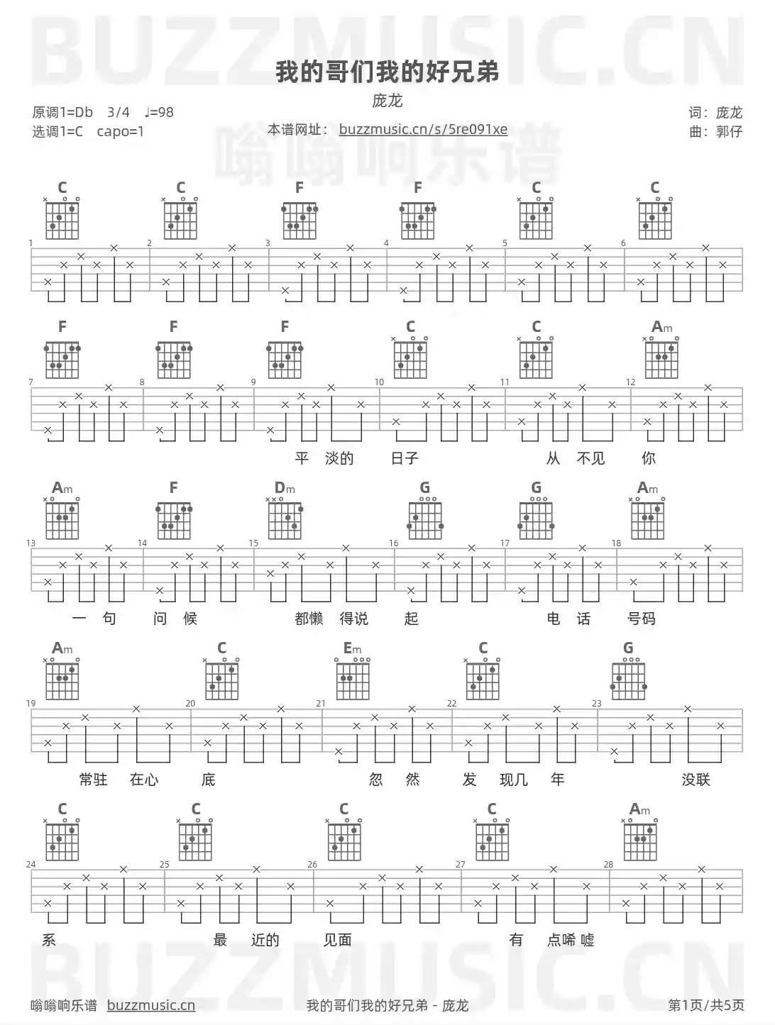 吉他谱第1页