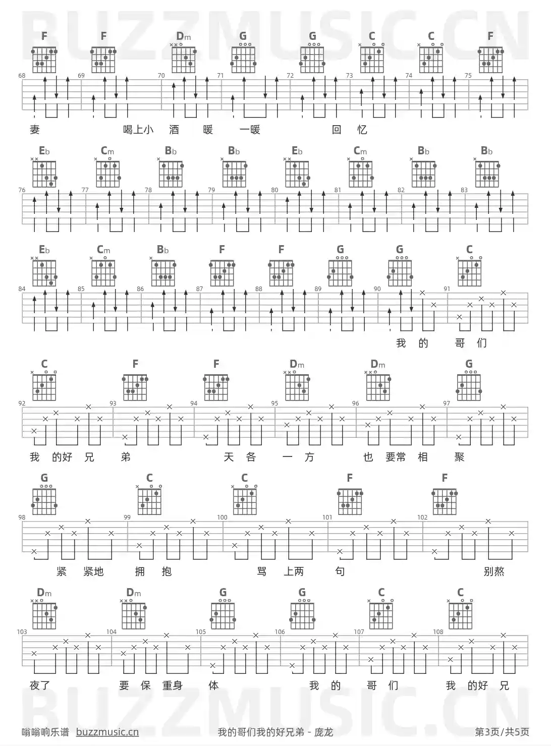 吉他谱第3页