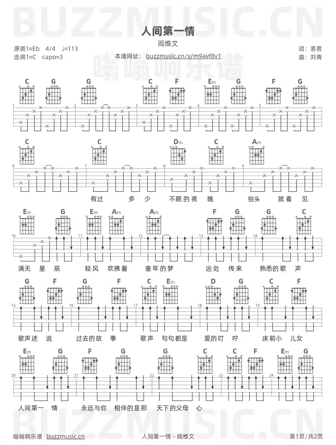吉他谱第1页