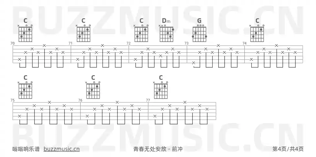 吉他谱第4页