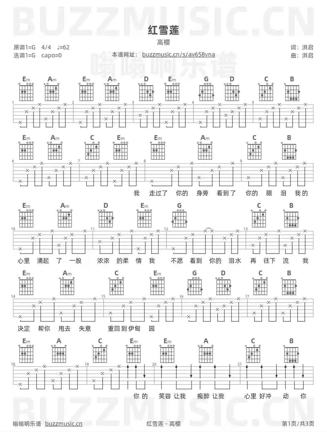 吉他谱第1页